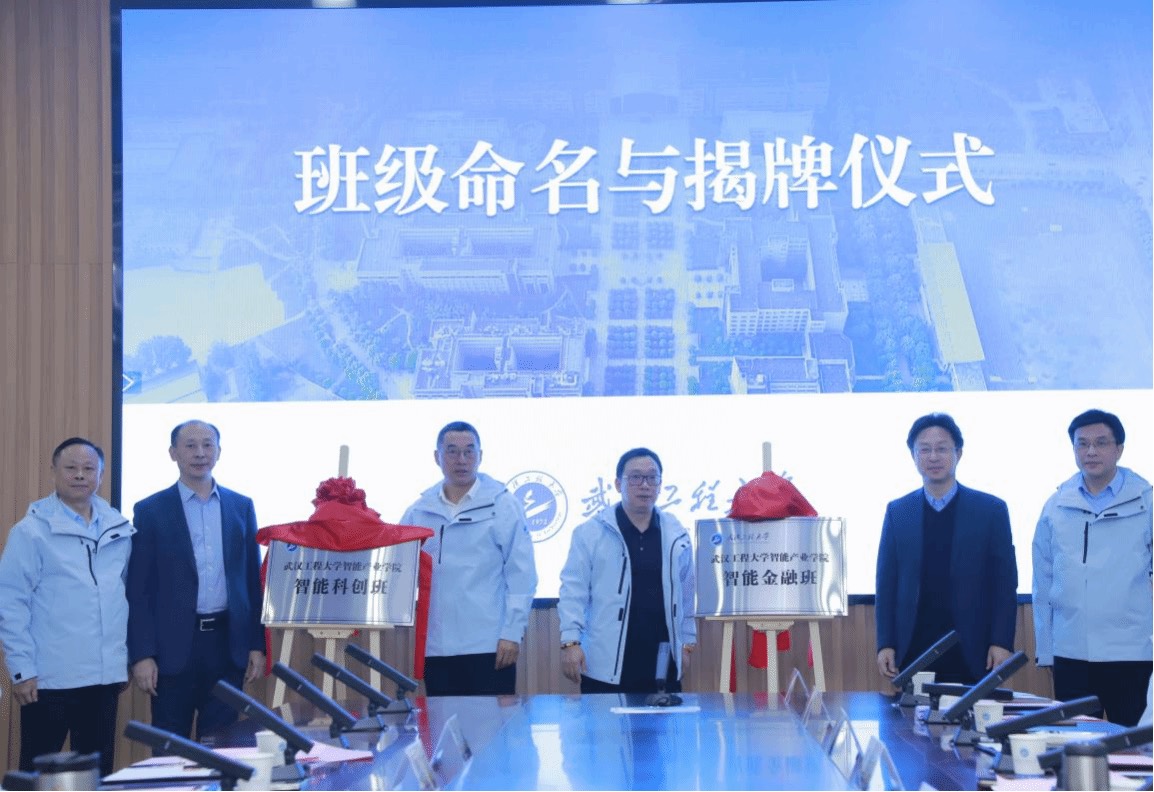 智能科创班与智能金融班揭牌